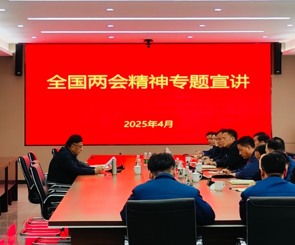 全國人大代表丁毅蒞臨經緯公司調研并宣講全國兩會精神